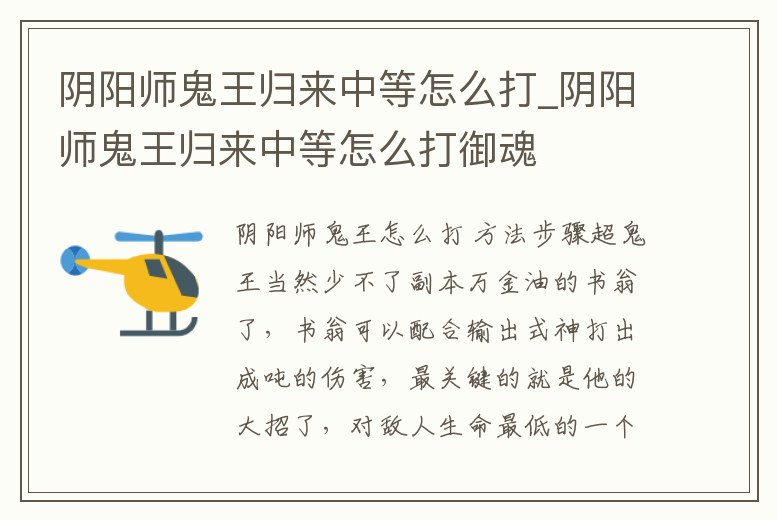 陰陽師鬼王歸來中等怎么打_陰陽師鬼王歸來中等怎么打御魂