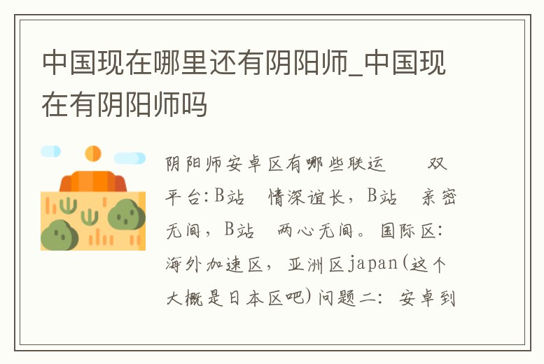 中國(guó)現(xiàn)在哪里還有陰陽(yáng)師_中國(guó)現(xiàn)在有陰陽(yáng)師嗎