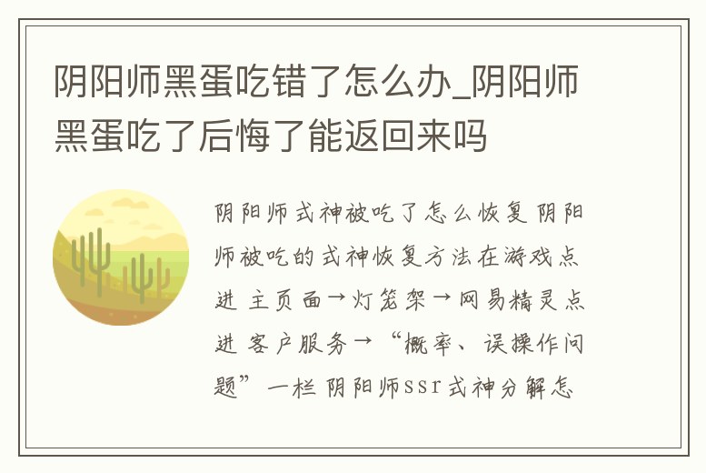 陰陽(yáng)師黑蛋吃錯(cuò)了怎么辦_陰陽(yáng)師黑蛋吃了后悔了能返回來(lái)嗎