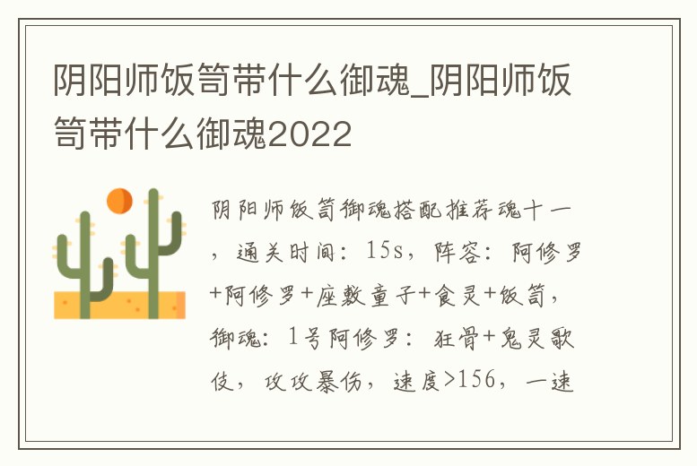 陰陽師飯笥帶什么御魂_陰陽師飯笥帶什么御魂2022