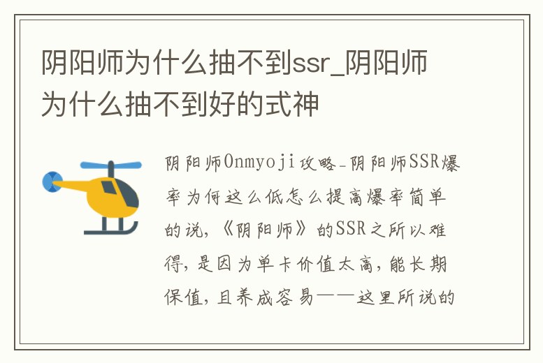 陰陽師為什么抽不到ssr_陰陽師為什么抽不到好的式神