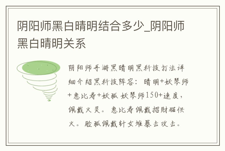 陰陽師黑白晴明結合多少_陰陽師黑白晴明關系