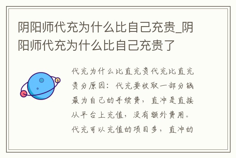 陰陽師代充為什么比自己充貴_陰陽師代充為什么比自己充貴了