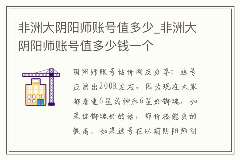 非洲大陰陽師賬號值多少_非洲大陰陽師賬號值多少錢一個