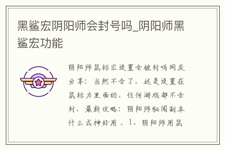 黑鯊宏陰陽師會封號嗎_陰陽師黑鯊宏功能