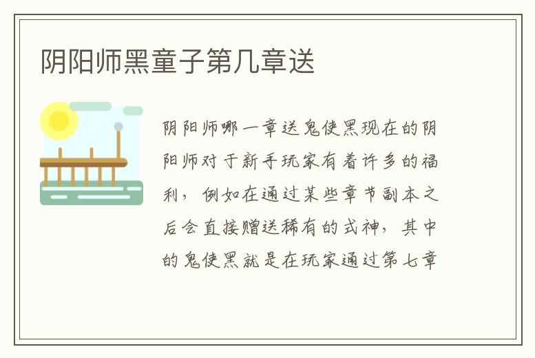 陰陽師黑童子第幾章送