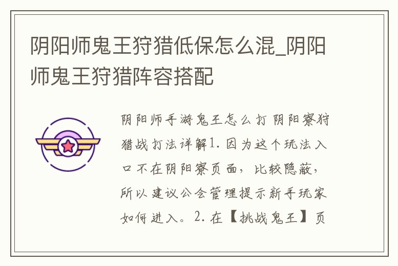 陰陽師鬼王狩獵低保怎么混_陰陽師鬼王狩獵陣容搭配