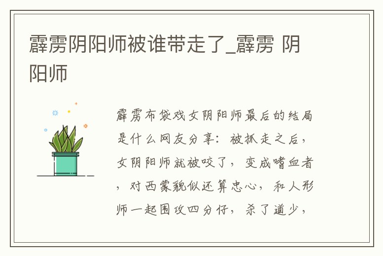 霹靂陰陽師被誰帶走了_霹靂 陰陽師