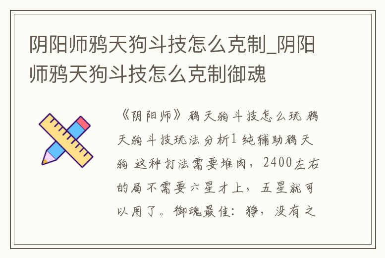 陰陽師鴉天狗斗技怎么克制_陰陽師鴉天狗斗技怎么克制御魂