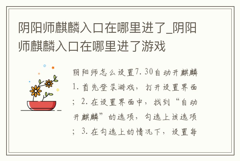 陰陽師麒麟入口在哪里進了_陰陽師麒麟入口在哪里進了游戲