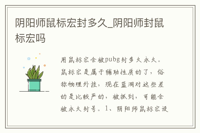 陰陽師鼠標宏封多久_陰陽師封鼠標宏嗎