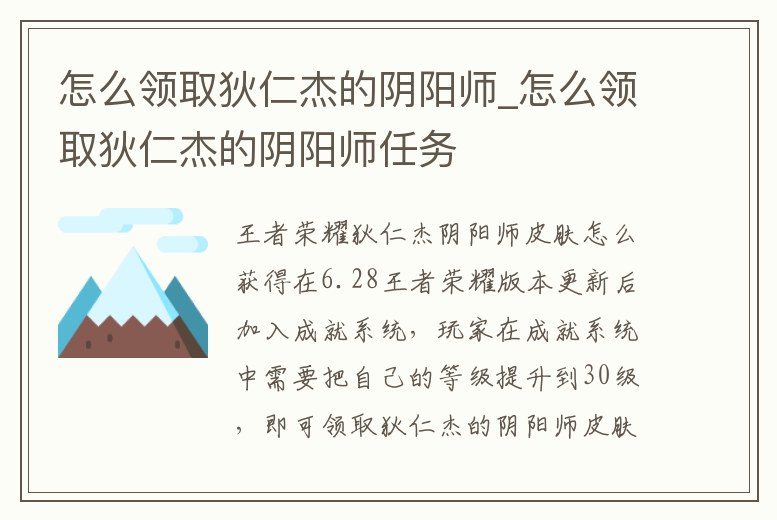 怎么領取狄仁杰的陰陽師_怎么領取狄仁杰的陰陽師任務