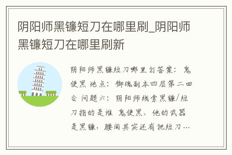 陰陽師黑鐮短刀在哪里刷_陰陽師黑鐮短刀在哪里刷新