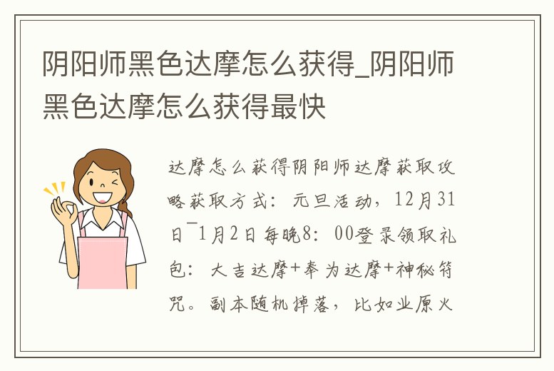 陰陽(yáng)師黑色達(dá)摩怎么獲得_陰陽(yáng)師黑色達(dá)摩怎么獲得最快