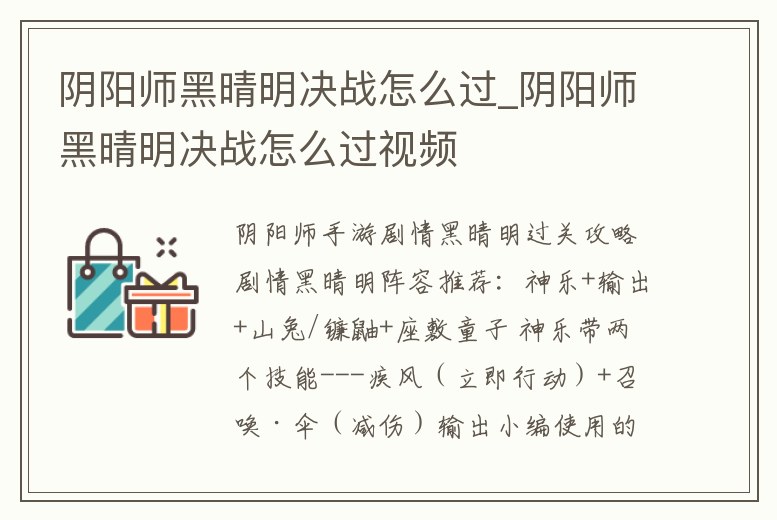 陰陽師黑晴明決戰怎么過_陰陽師黑晴明決戰怎么過視頻