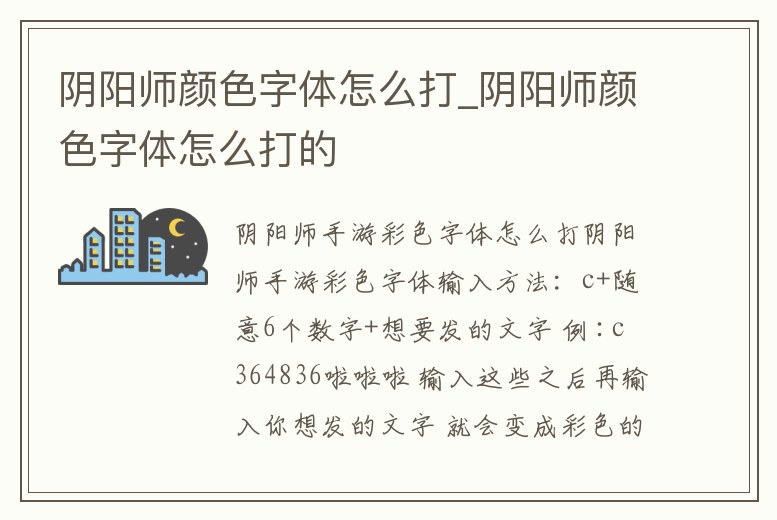 陰陽師顏色字體怎么打_陰陽師顏色字體怎么打的