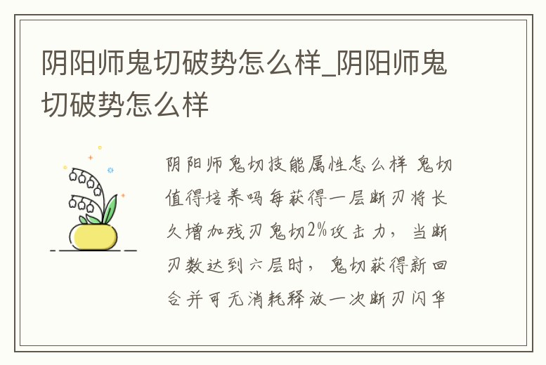 陰陽師鬼切破勢怎么樣_陰陽師鬼切破勢怎么樣