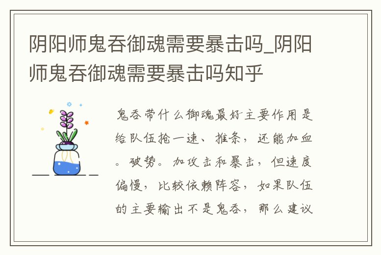 陰陽師鬼吞御魂需要暴擊嗎_陰陽師鬼吞御魂需要暴擊嗎知乎