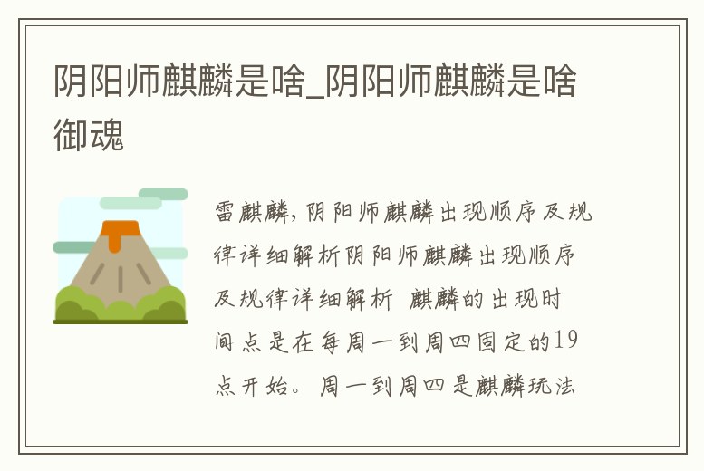 陰陽師麒麟是啥_陰陽師麒麟是啥御魂