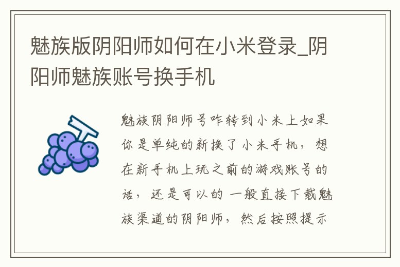 魅族版陰陽師如何在小米登錄_陰陽師魅族賬號換手機