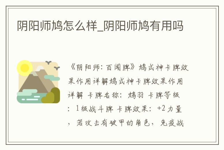 陰陽師鳩怎么樣_陰陽師鳩有用嗎