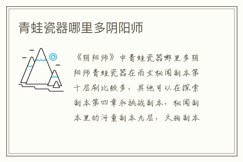 青蛙瓷器哪里多陰陽師