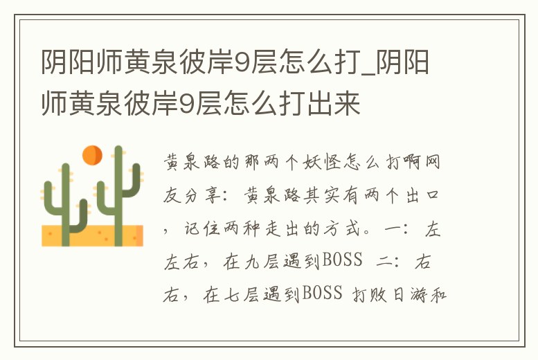陰陽師黃泉彼岸9層怎么打_陰陽師黃泉彼岸9層怎么打出來