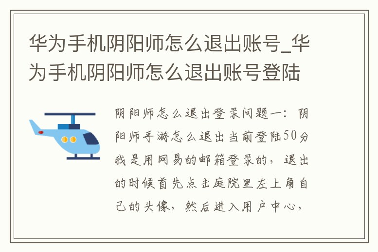 華為手機陰陽師怎么退出賬號_華為手機陰陽師怎么退出賬號登陸