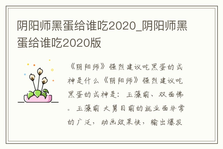 陰陽師黑蛋給誰吃2020_陰陽師黑蛋給誰吃2020版