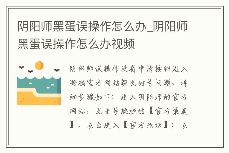 陰陽師黑蛋誤操作怎么辦_陰陽師黑蛋誤操作怎么辦視頻