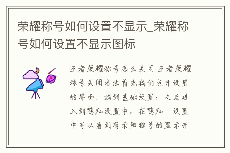 榮耀稱號如何設置不顯示_榮耀稱號如何設置不顯示圖標
