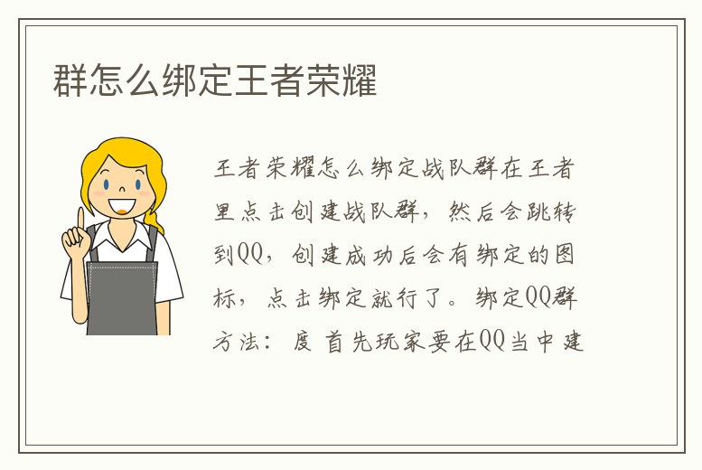 群怎么綁定王者榮耀