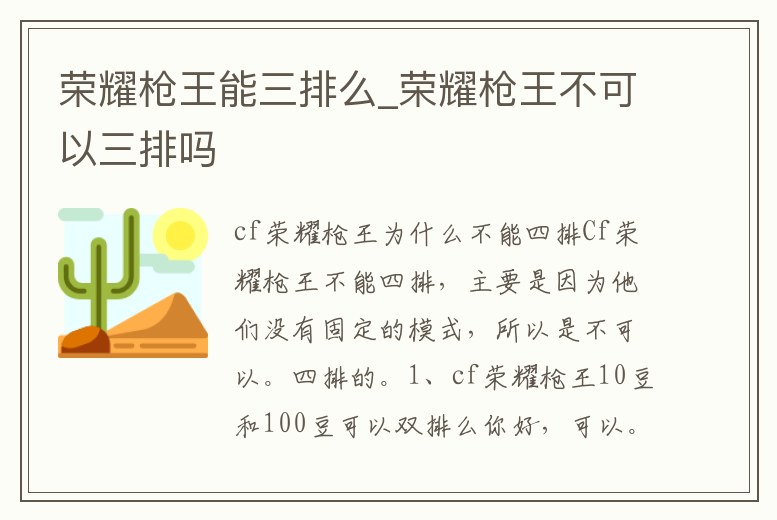 榮耀槍王能三排么_榮耀槍王不可以三排嗎