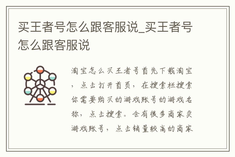 買王者號怎么跟客服說_買王者號怎么跟客服說