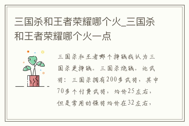 三國(guó)殺和王者榮耀哪個(gè)火_三國(guó)殺和王者榮耀哪個(gè)火一點(diǎn)