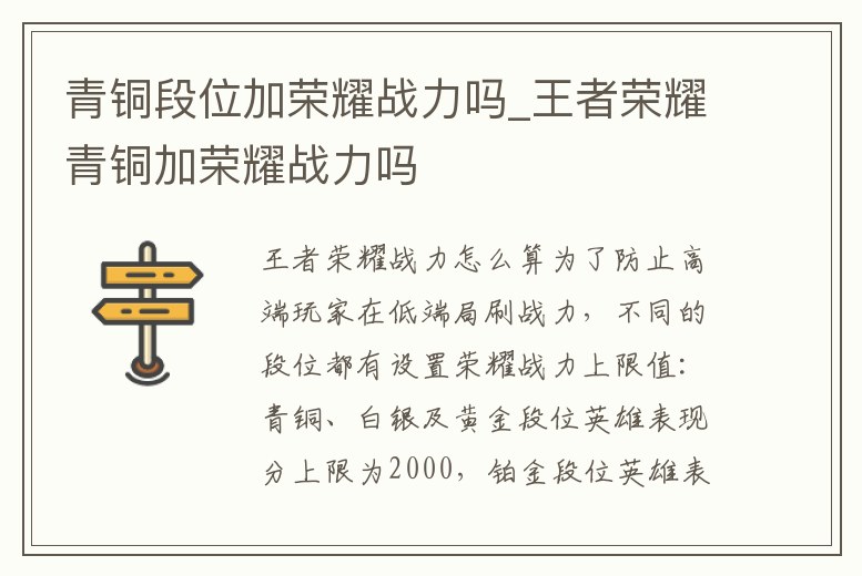 青銅段位加榮耀戰力嗎_王者榮耀青銅加榮耀戰力嗎