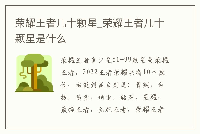 榮耀王者幾十顆星_榮耀王者幾十顆星是什么