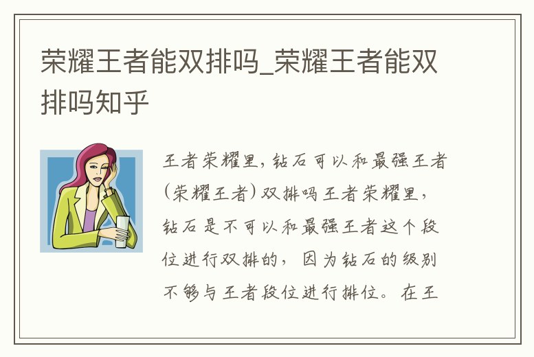 榮耀王者能雙排嗎_榮耀王者能雙排嗎知乎