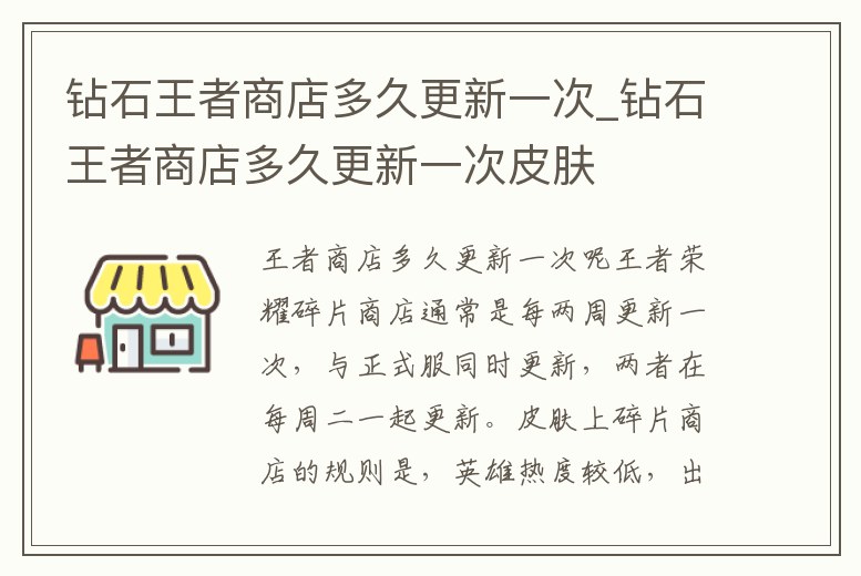 鉆石王者商店多久更新一次_鉆石王者商店多久更新一次皮膚