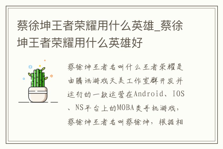 蔡徐坤王者榮耀用什么英雄_蔡徐坤王者榮耀用什么英雄好