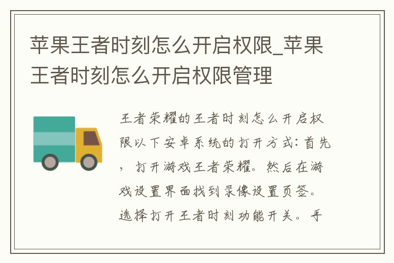 蘋果王者時刻怎么開啟權限_蘋果王者時刻怎么開啟權限管理