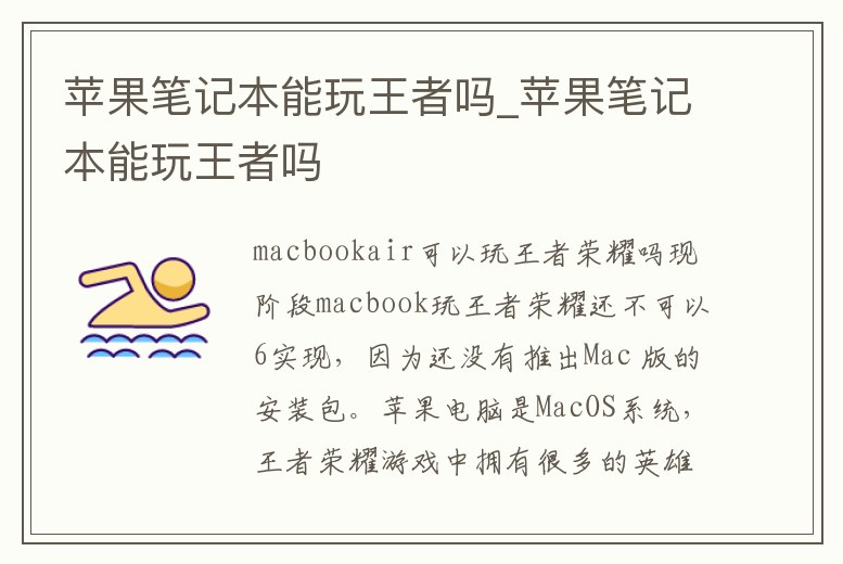 蘋果筆記本能玩王者嗎_蘋果筆記本能玩王者嗎