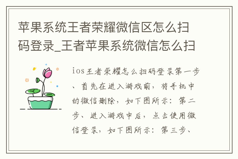 蘋果系統(tǒng)王者榮耀微信區(qū)怎么掃碼登錄_王者蘋果系統(tǒng)微信怎么掃碼登陸