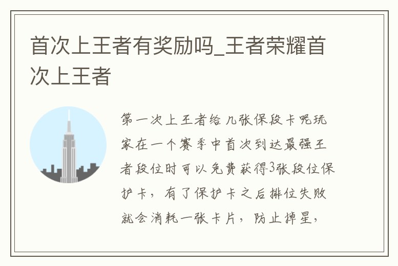 首次上王者有獎勵嗎_王者榮耀首次上王者
