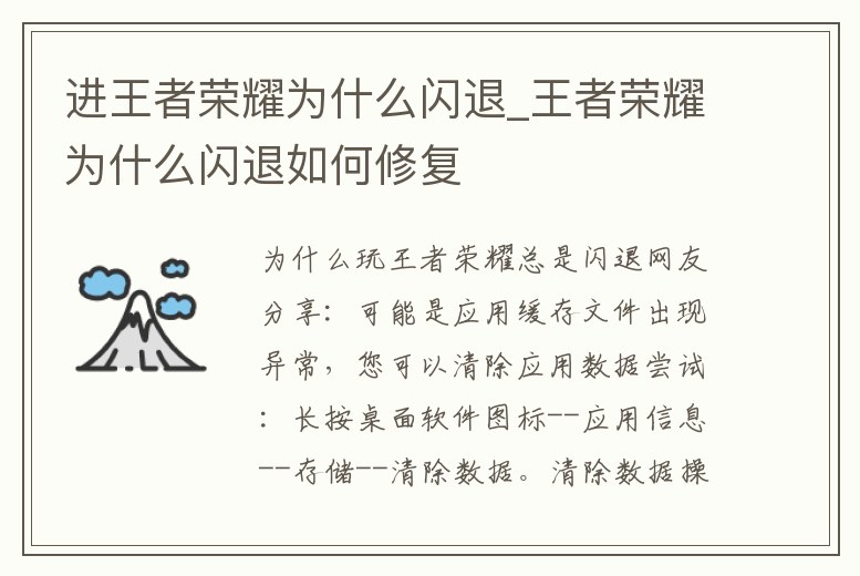 進王者榮耀為什么閃退_王者榮耀為什么閃退如何修復