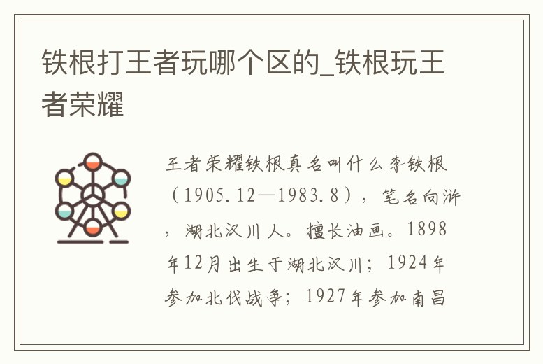 鐵根打王者玩哪個(gè)區(qū)的_鐵根玩王者榮耀