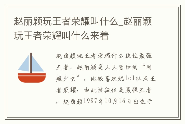 趙麗穎玩王者榮耀叫什么_趙麗穎玩王者榮耀叫什么來著