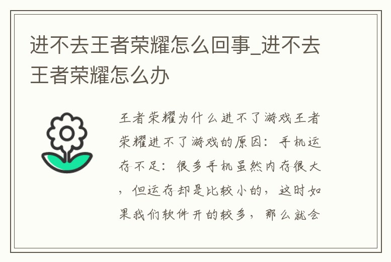 進不去王者榮耀怎么回事_進不去王者榮耀怎么辦