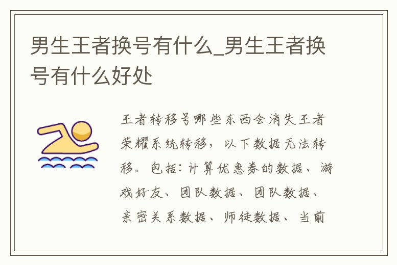 男生王者換號(hào)有什么_男生王者換號(hào)有什么好處