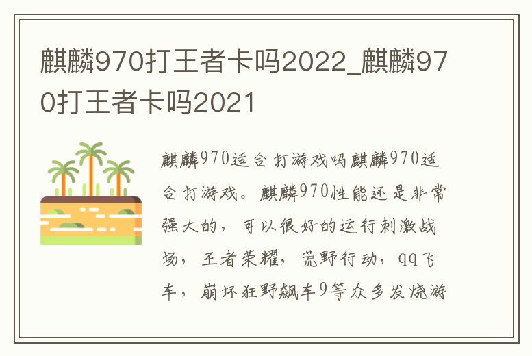 麒麟970打王者卡嗎2022_麒麟970打王者卡嗎2021
